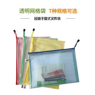 透明手提網格拉鏈文件袋 學生文具與辦公用品批發的明智之選