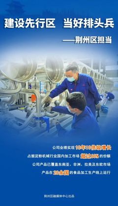 產業強基 食品機械“智”造先鋒——湖北山洪食品機械的研發擔當